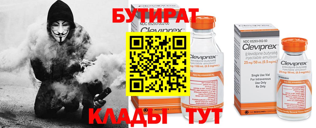 Бутират BDO 33% Шатура