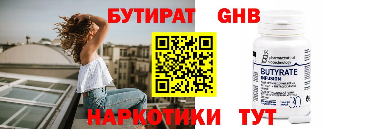 Шатура  БУТИРАТ оксибутират  Вход с VPN 