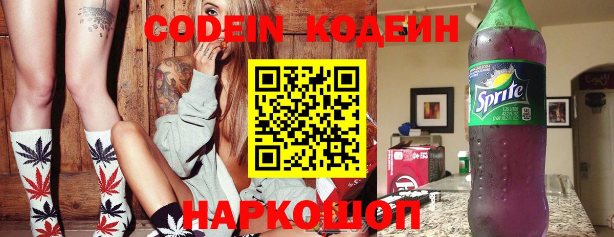 Шатура  Codein напиток Lean (лин)  Вход с VPN  Codein напиток Lean (лин) 